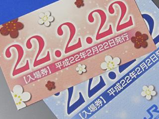 JR西日本の記念入場券の台紙